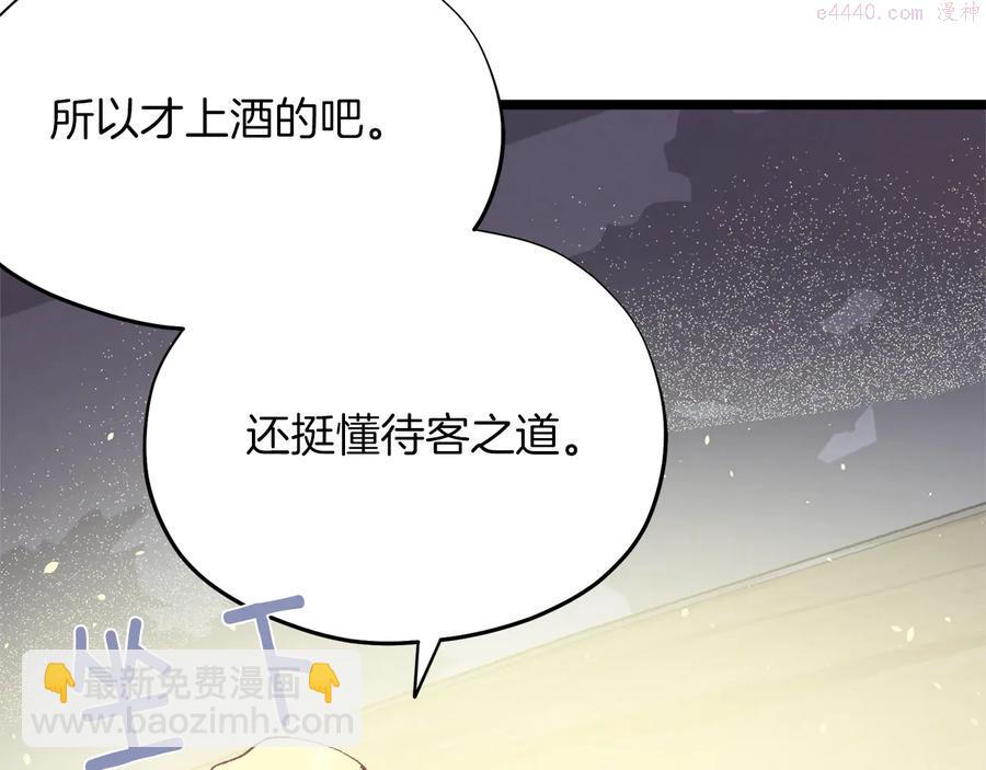 🍘武林第一废 第221话 宴会 第38页
