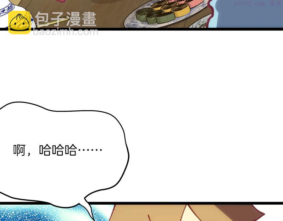 🍘武林第一废 第221话 宴会 第40页