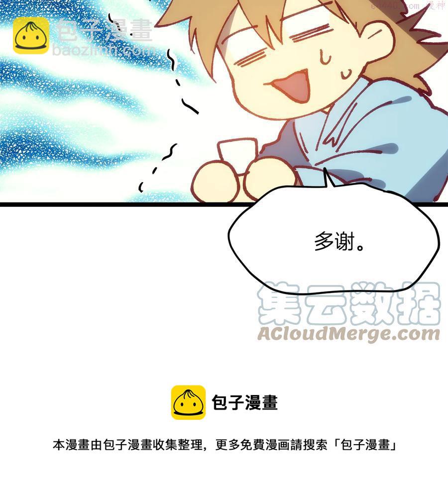 🍘武林第一废 第221话 宴会 第41页