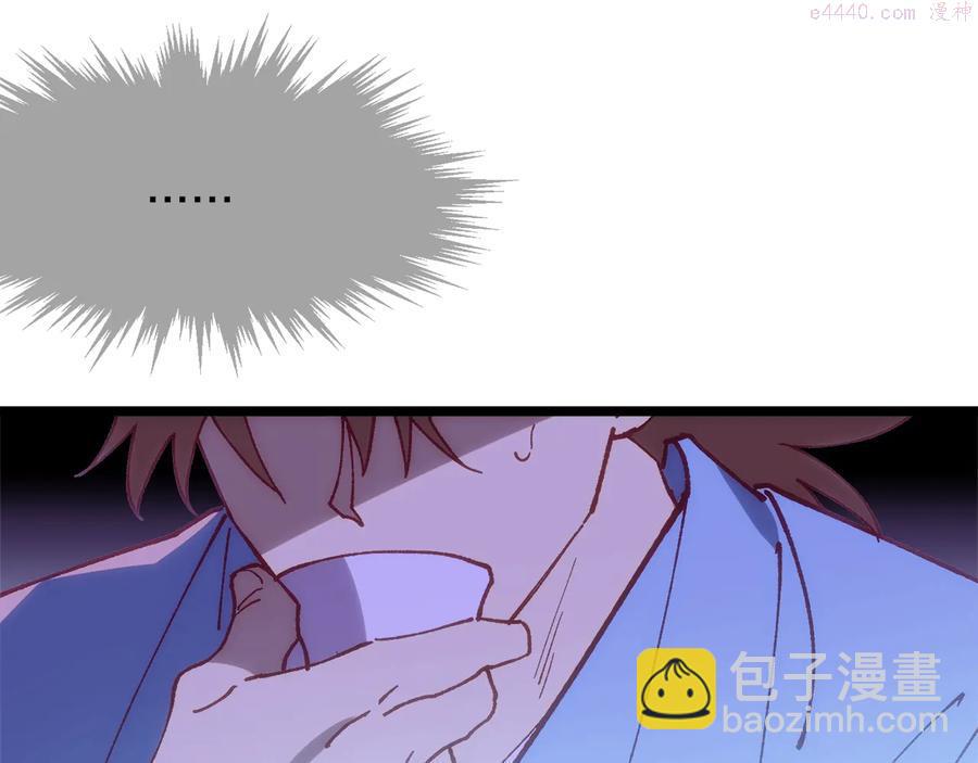 🍘武林第一废 第221话 宴会 第42页