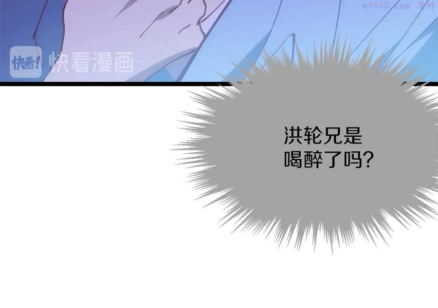 🍘武林第一废 第221话 宴会 第43页