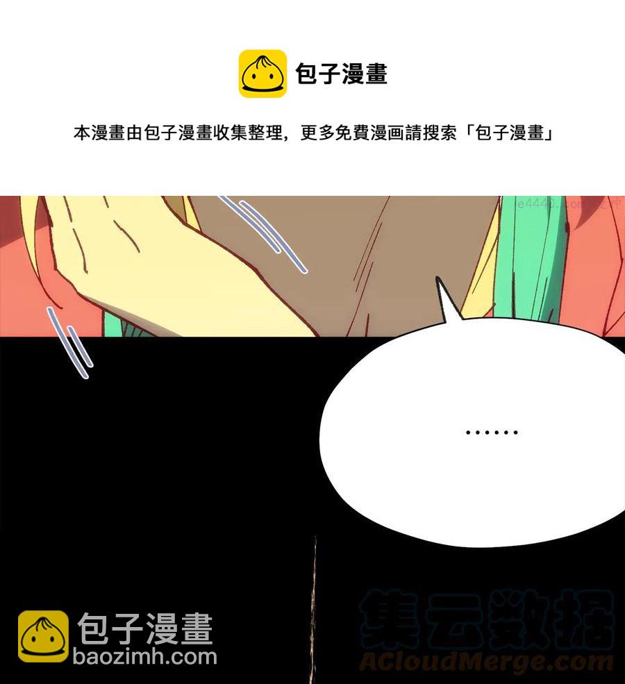 🍘武林第一废 第221话 宴会 第49页