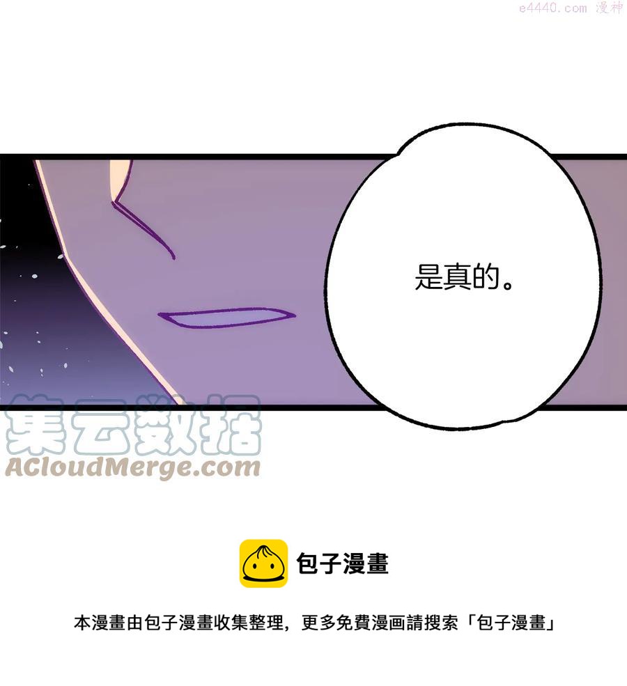 🍘武林第一废 第221话 宴会 第5页
