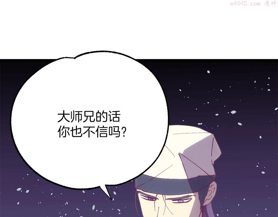 🍘武林第一废 第221话 宴会 第6页