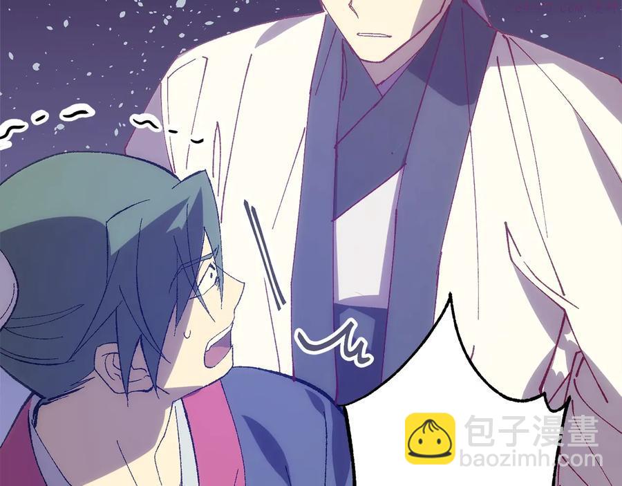 🍘武林第一废 第221话 宴会 第7页