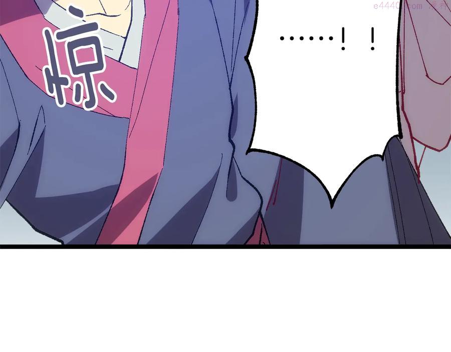 🍘武林第一废 第221话 宴会 第8页