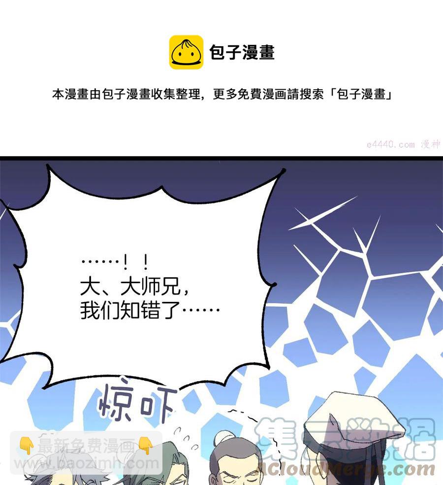 🍘武林第一废 第221话 宴会 第9页