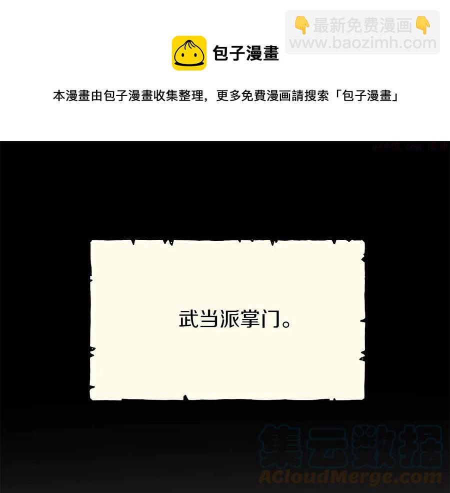 🍘武林第一废 第223话 存在 第13页