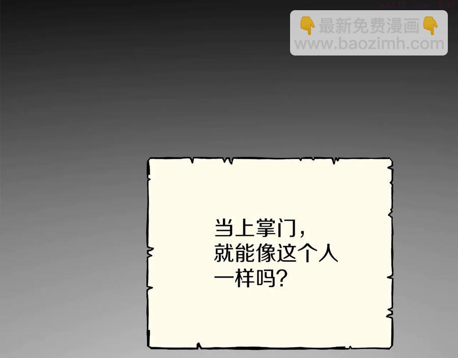 🍘武林第一废 第223话 存在 第14页