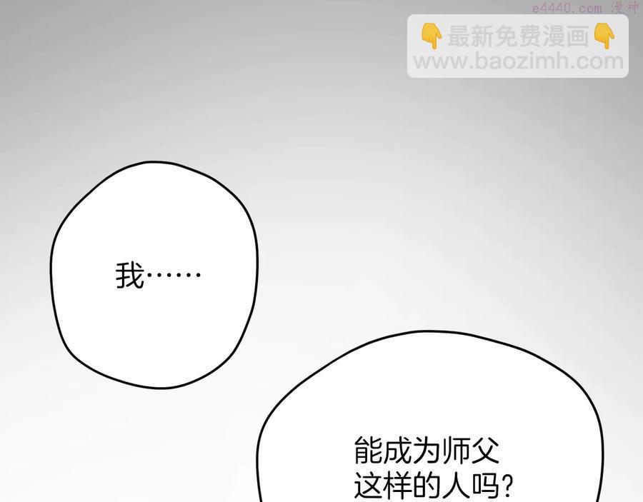 🍘武林第一废 第223话 存在 第15页
