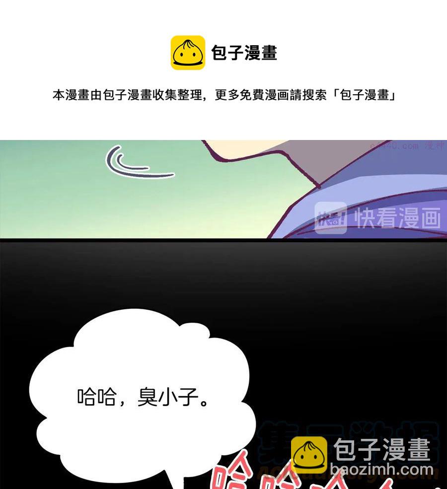 🍘武林第一废 第223话 存在 第17页