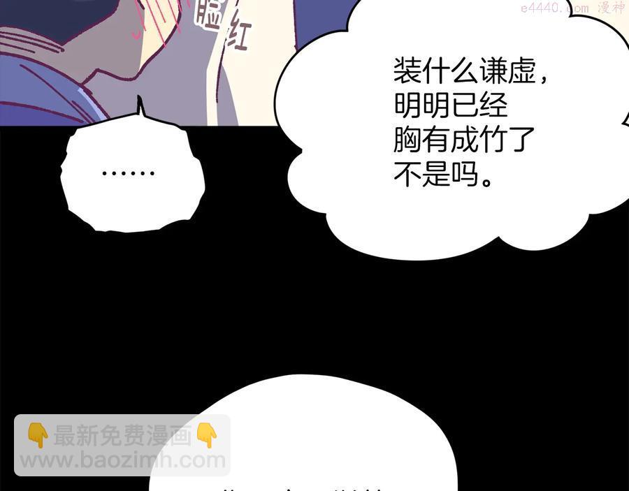🍘武林第一废 第223话 存在 第19页