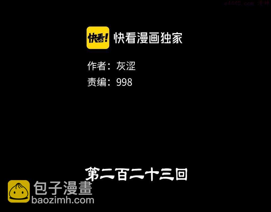 🍘武林第一废 第223话 存在 第2页