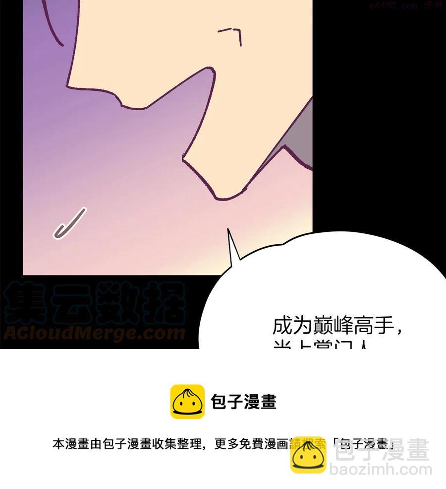 🍘武林第一废 第223话 存在 第21页