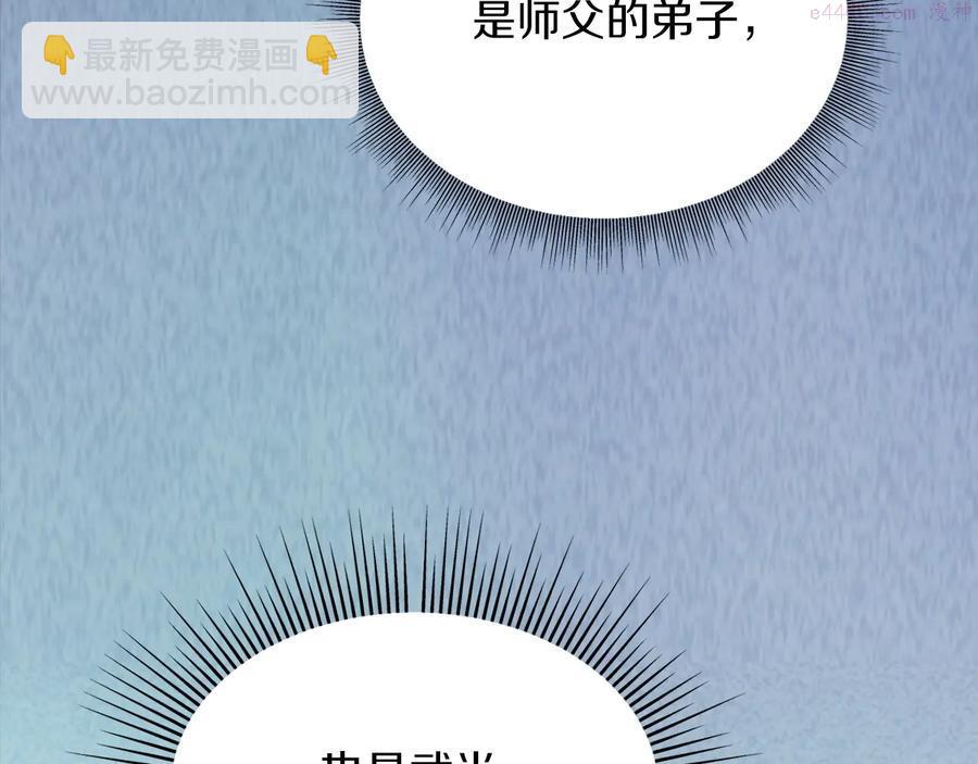 🍘武林第一废 第223话 存在 第32页