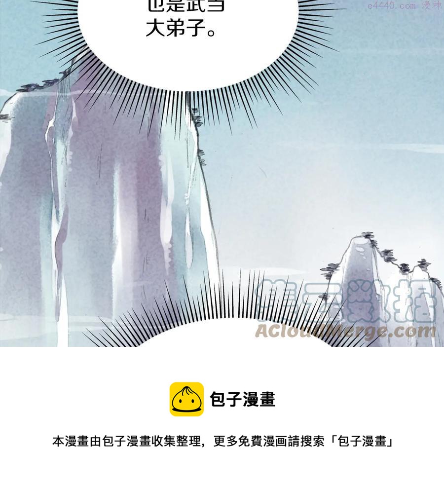 🍘武林第一废 第223话 存在 第33页