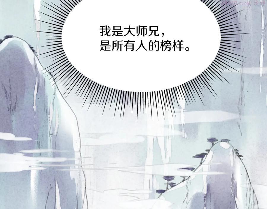 🍘武林第一废 第223话 存在 第34页