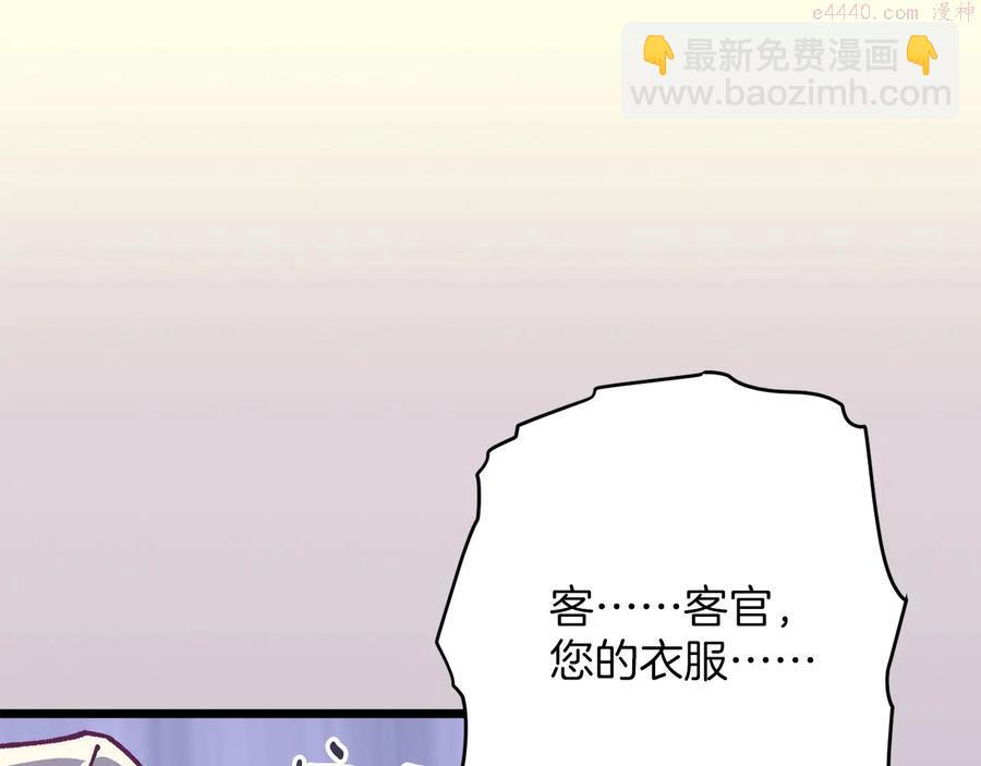 🍘武林第一废 第223话 存在 第42页