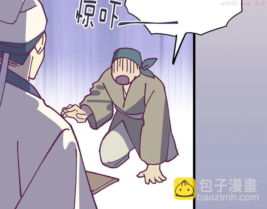 🍘武林第一废 第223话 存在 第43页
