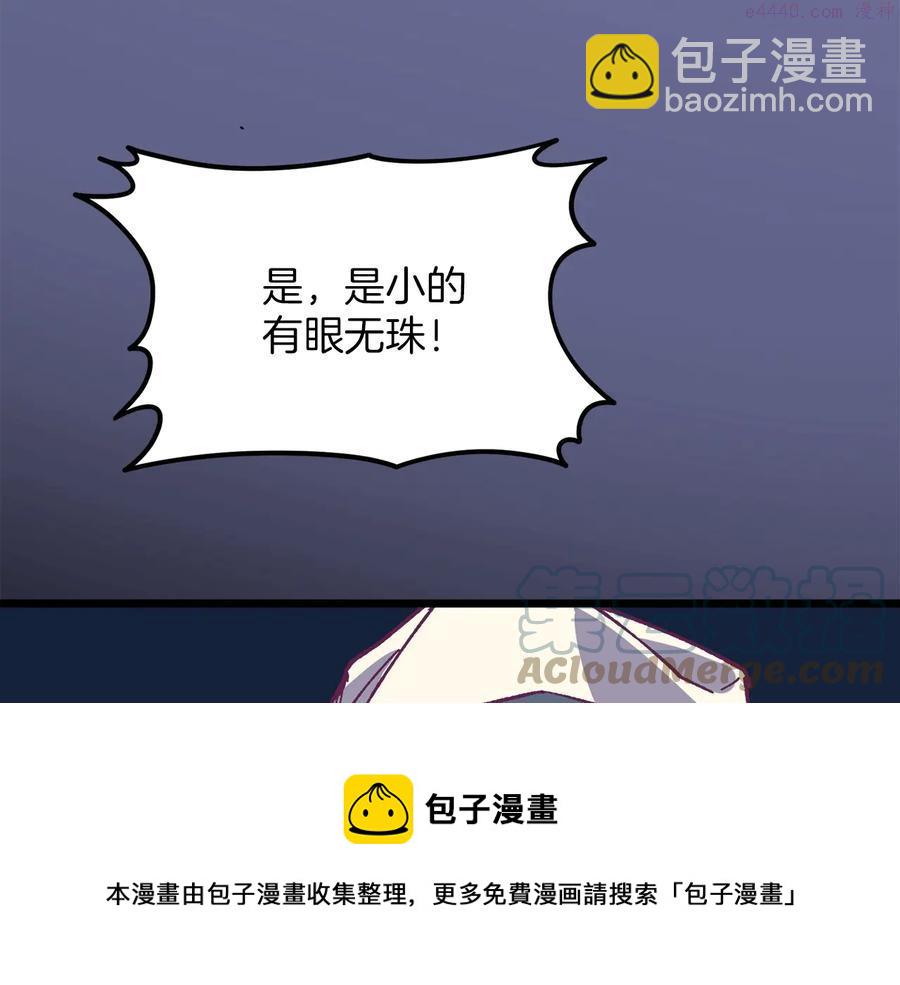 🍘武林第一废 第223话 存在 第45页