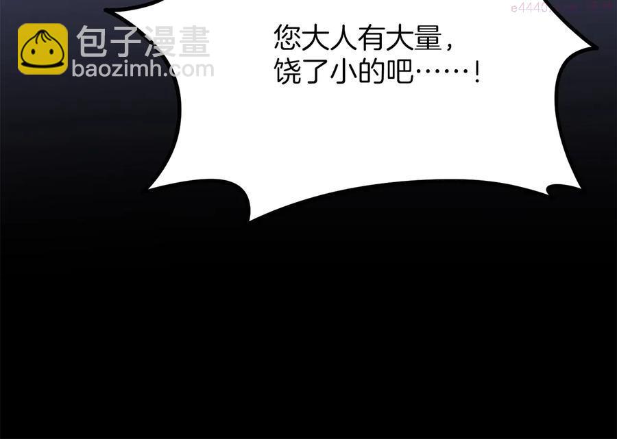 🍘武林第一废 第223话 存在 第48页