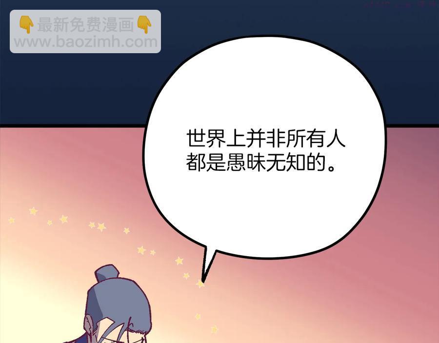 🍘武林第一废 第223话 存在 第8页