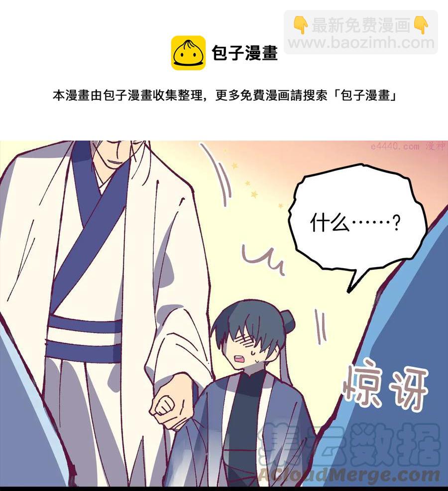 🍘武林第一废 第223话 存在 第9页