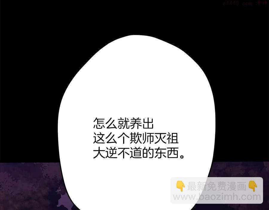 🍘武林第一废 第227话 先来后到 第11页