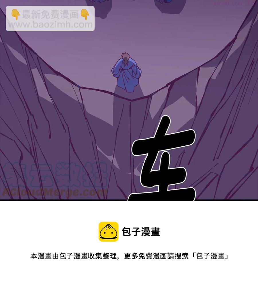 🍘武林第一废 第227话 先来后到 第13页