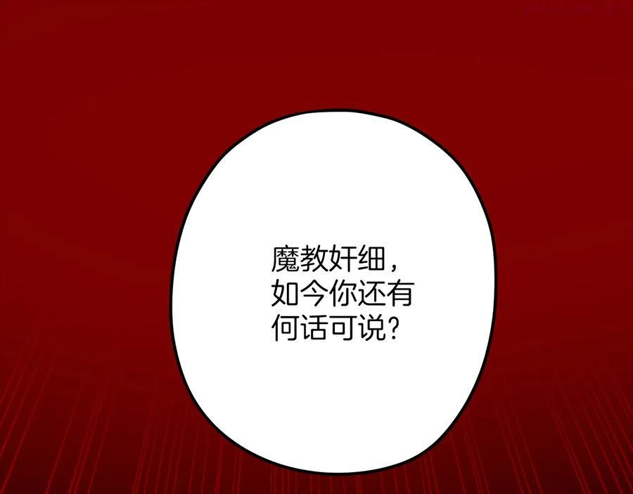 🍘武林第一废 第227话 先来后到 第16页