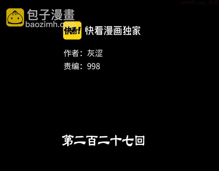 🍘武林第一废 第227话 先来后到 第2页