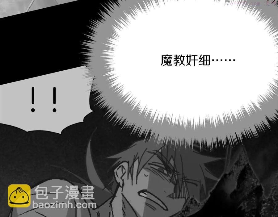 🍘武林第一废 第227话 先来后到 第24页