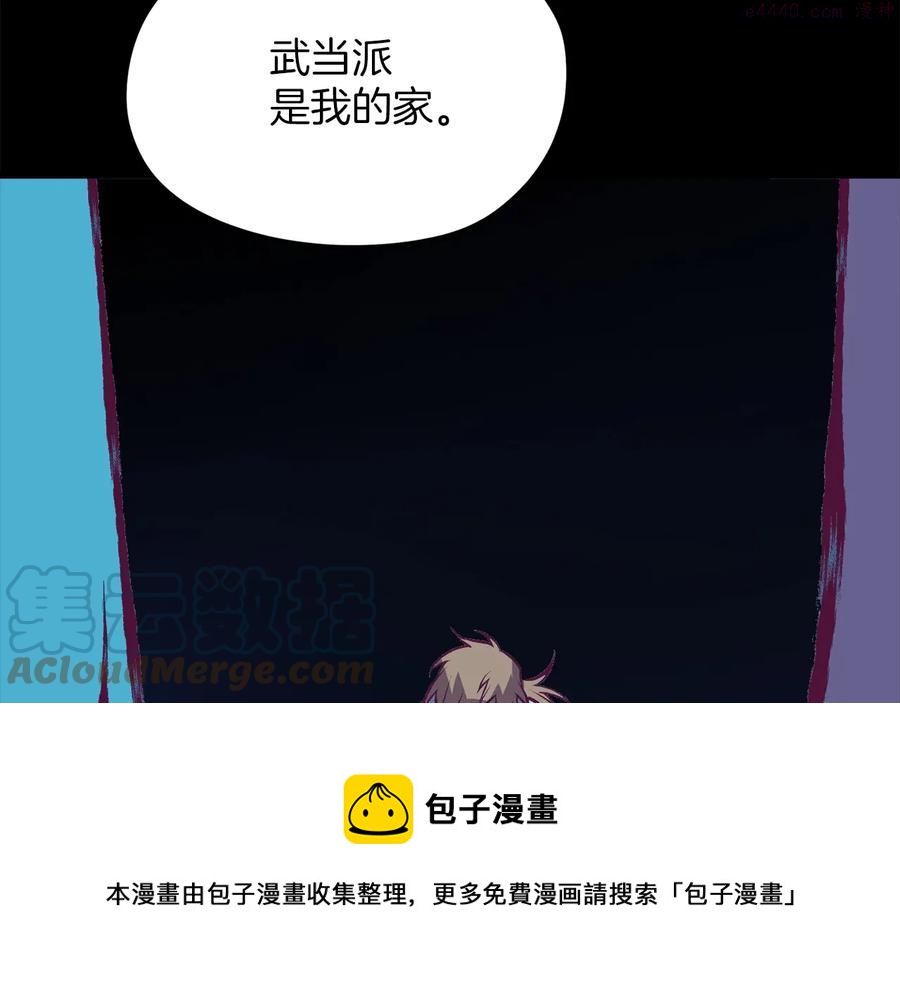🍘武林第一废 第227话 先来后到 第33页