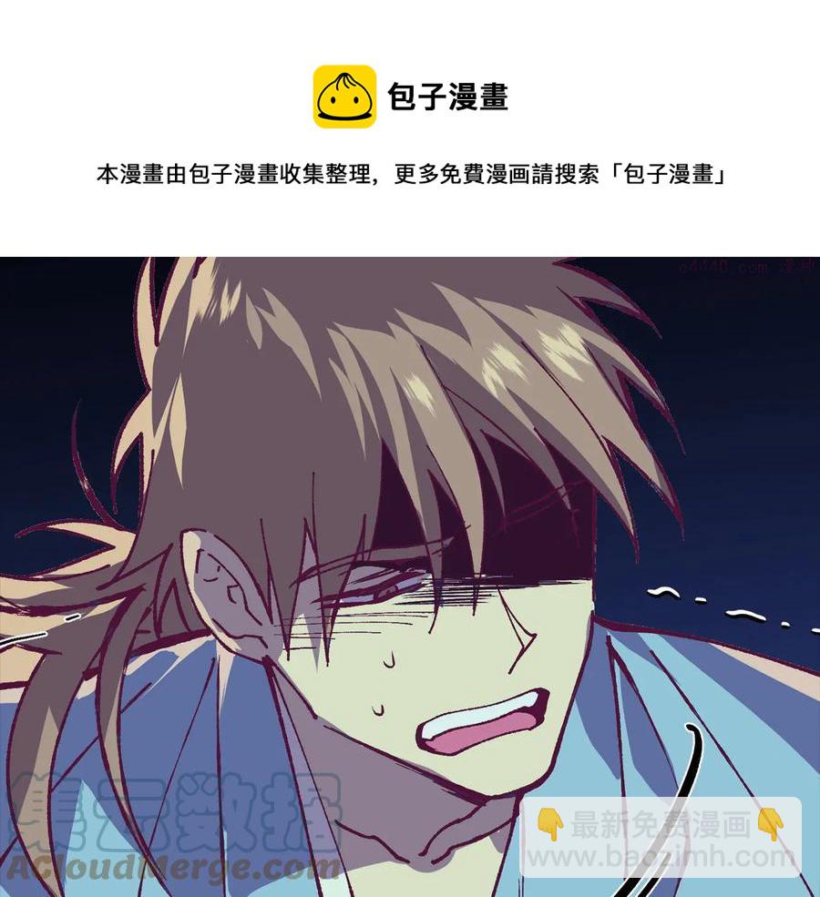 🍘武林第一废 第227话 先来后到 第37页