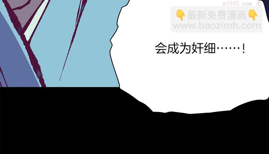 🍘武林第一废 第227话 先来后到 第42页