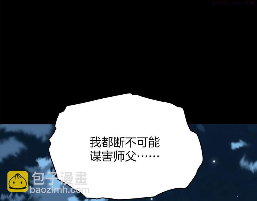 🍘武林第一废 第227话 先来后到 第44页