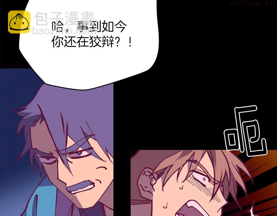 🍘武林第一废 第227话 先来后到 第48页