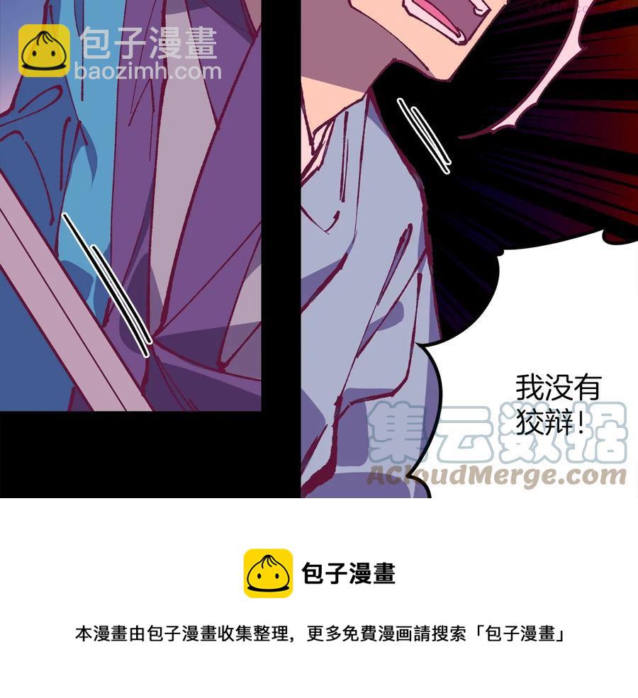 🍘武林第一废 第227话 先来后到 第49页