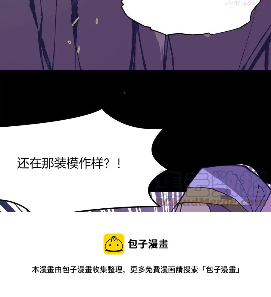 🍘武林第一废 第227话 先来后到 第5页