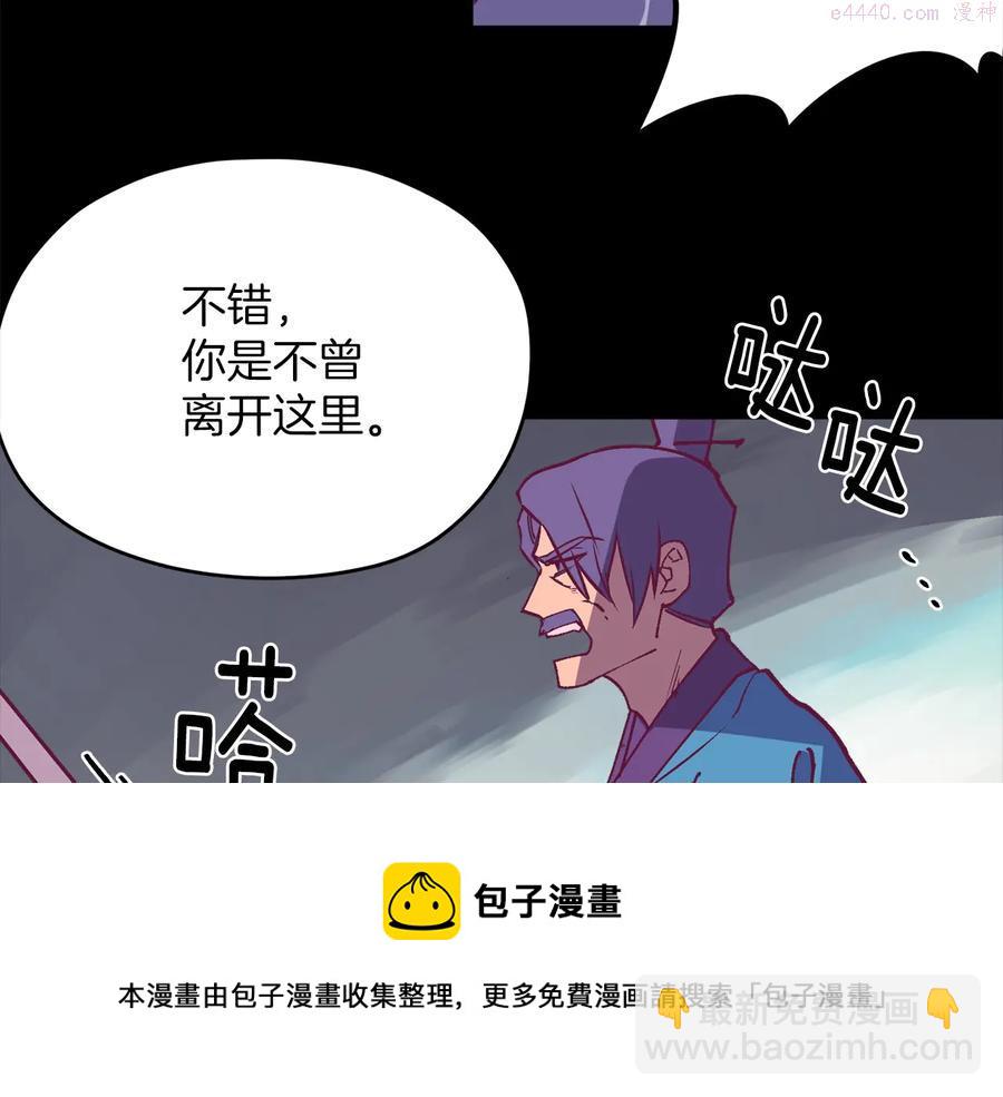 🍘武林第一废 第227话 先来后到 第50页
