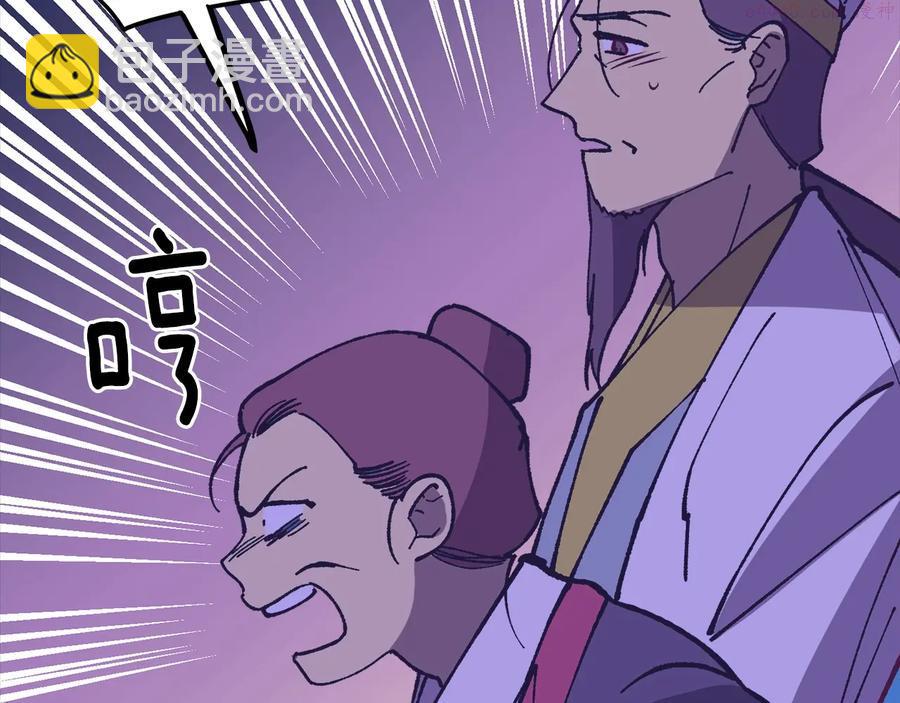 🍘武林第一废 第227话 先来后到 第6页