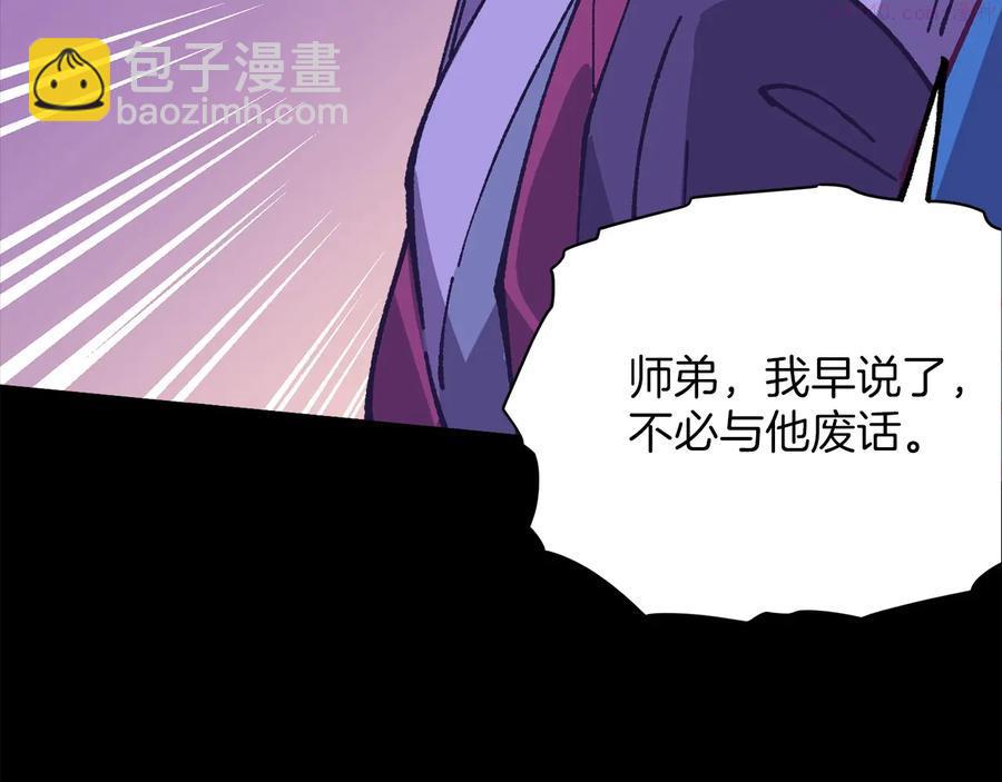 🍘武林第一废 第227话 先来后到 第7页