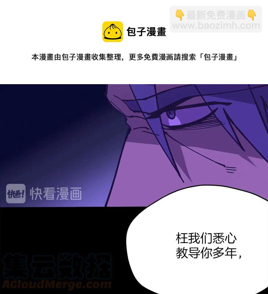 🍘武林第一废 第227话 先来后到 第9页