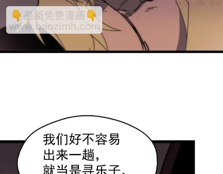 🍘武林第一废 第24话 黑色的…… 第11页