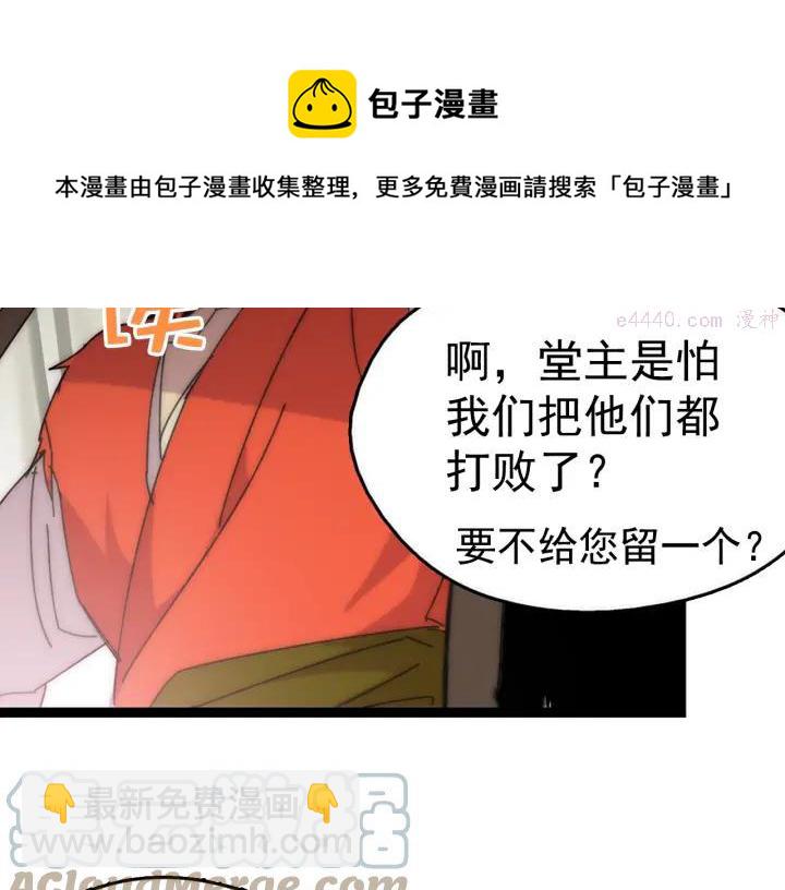 🍘武林第一废 第24话 黑色的…… 第13页