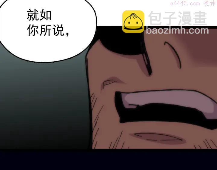 🍘武林第一废 第24话 黑色的…… 第14页