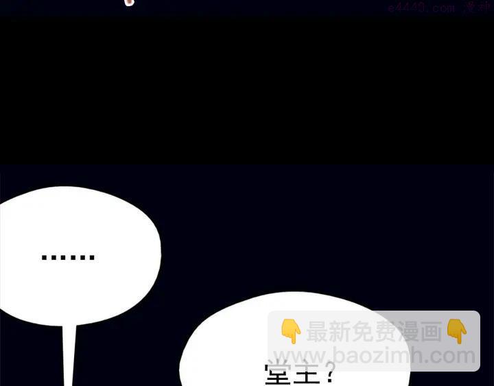 🍘武林第一废 第24话 黑色的…… 第19页