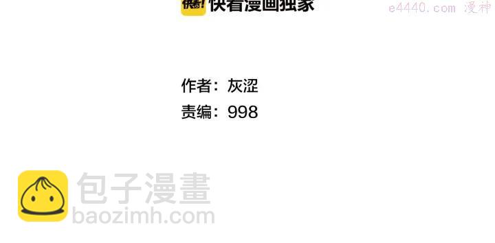 🍘武林第一废 第24话 黑色的…… 第2页