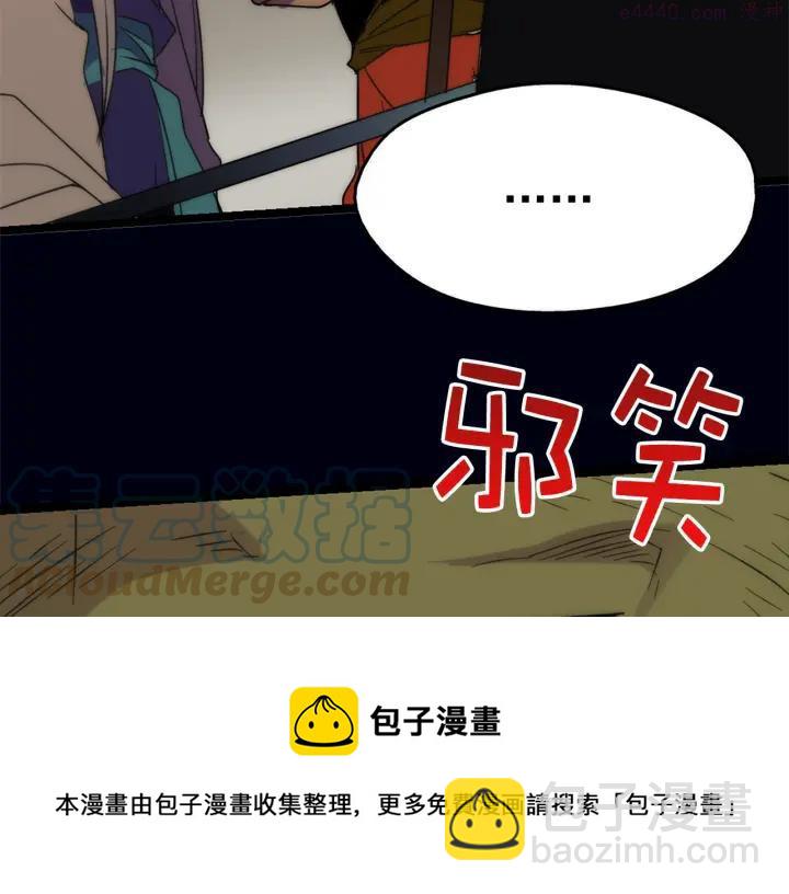 🍘武林第一废 第24话 黑色的…… 第21页