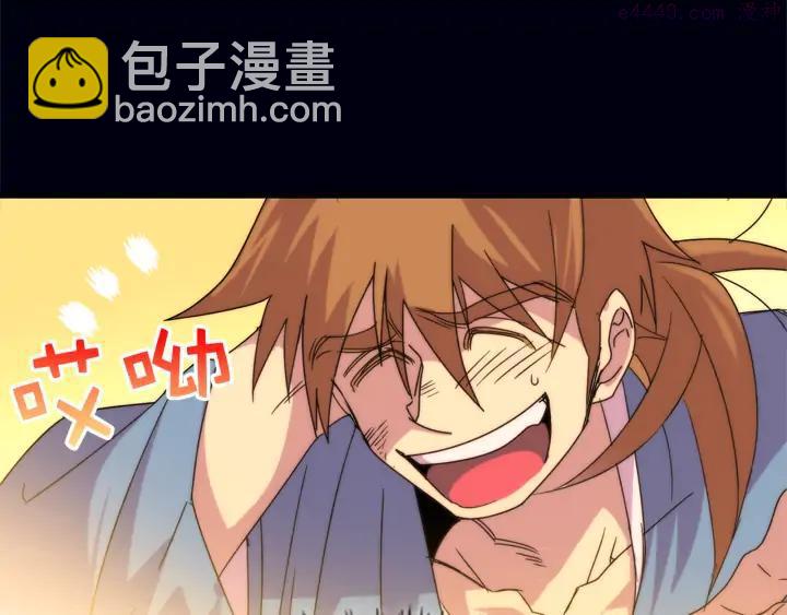 🍘武林第一废 第24话 黑色的…… 第23页